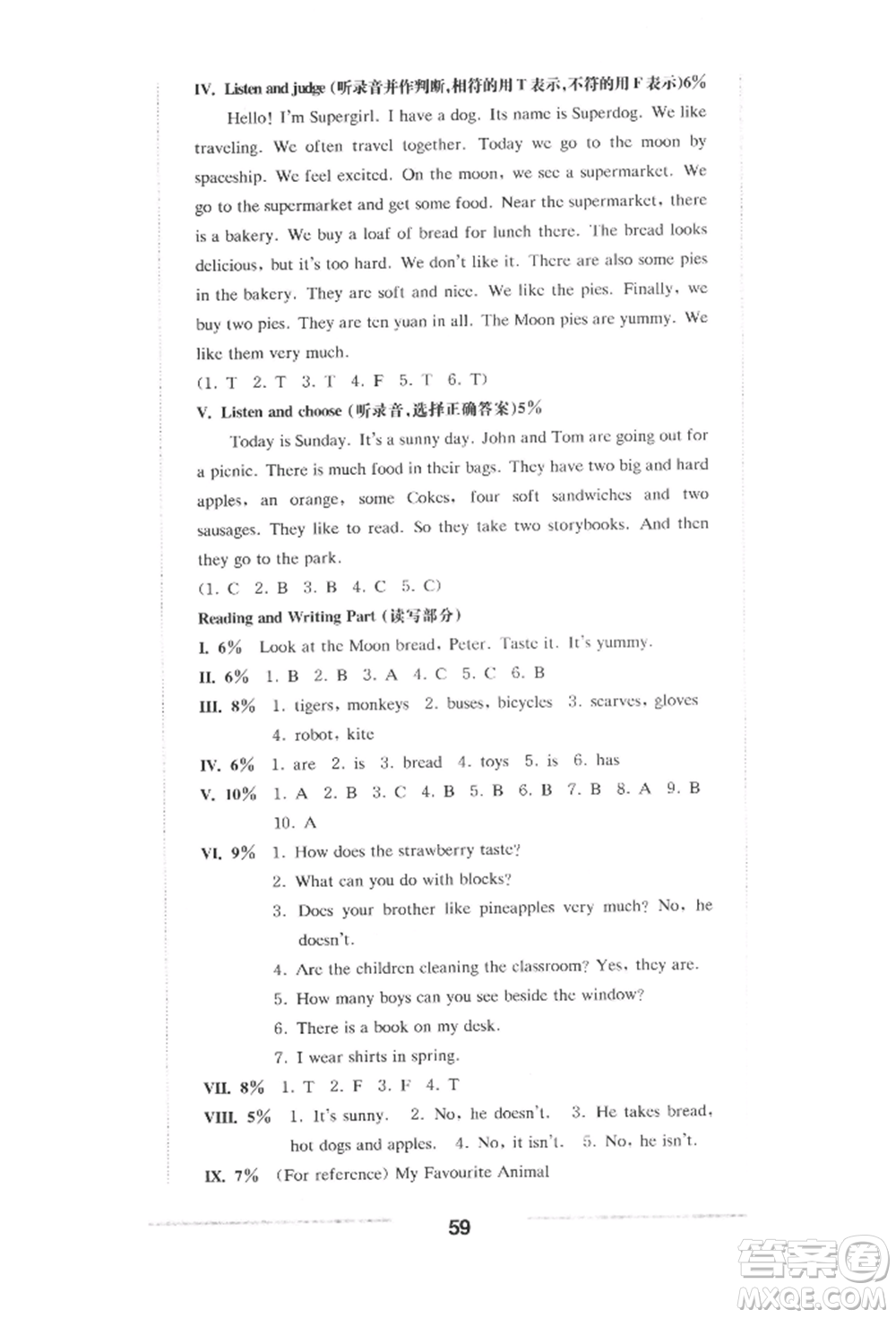 華東師范大學(xué)出版社2022上海名校名卷三年級下冊英語牛津版參考答案