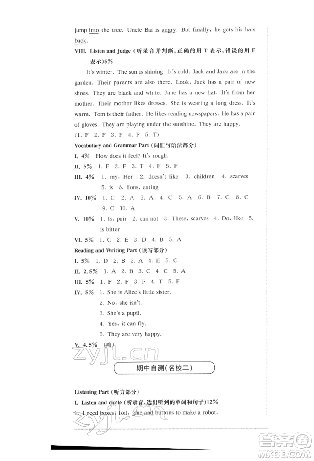 華東師范大學(xué)出版社2022上海名校名卷三年級下冊英語牛津版參考答案