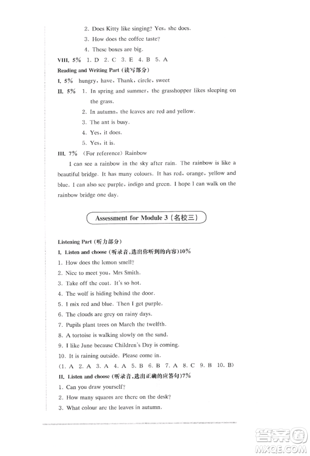 華東師范大學(xué)出版社2022上海名校名卷三年級下冊英語牛津版參考答案