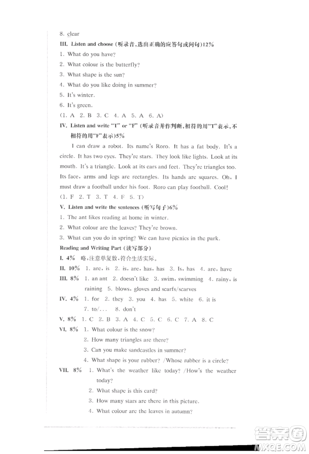 華東師范大學(xué)出版社2022上海名校名卷三年級下冊英語牛津版參考答案