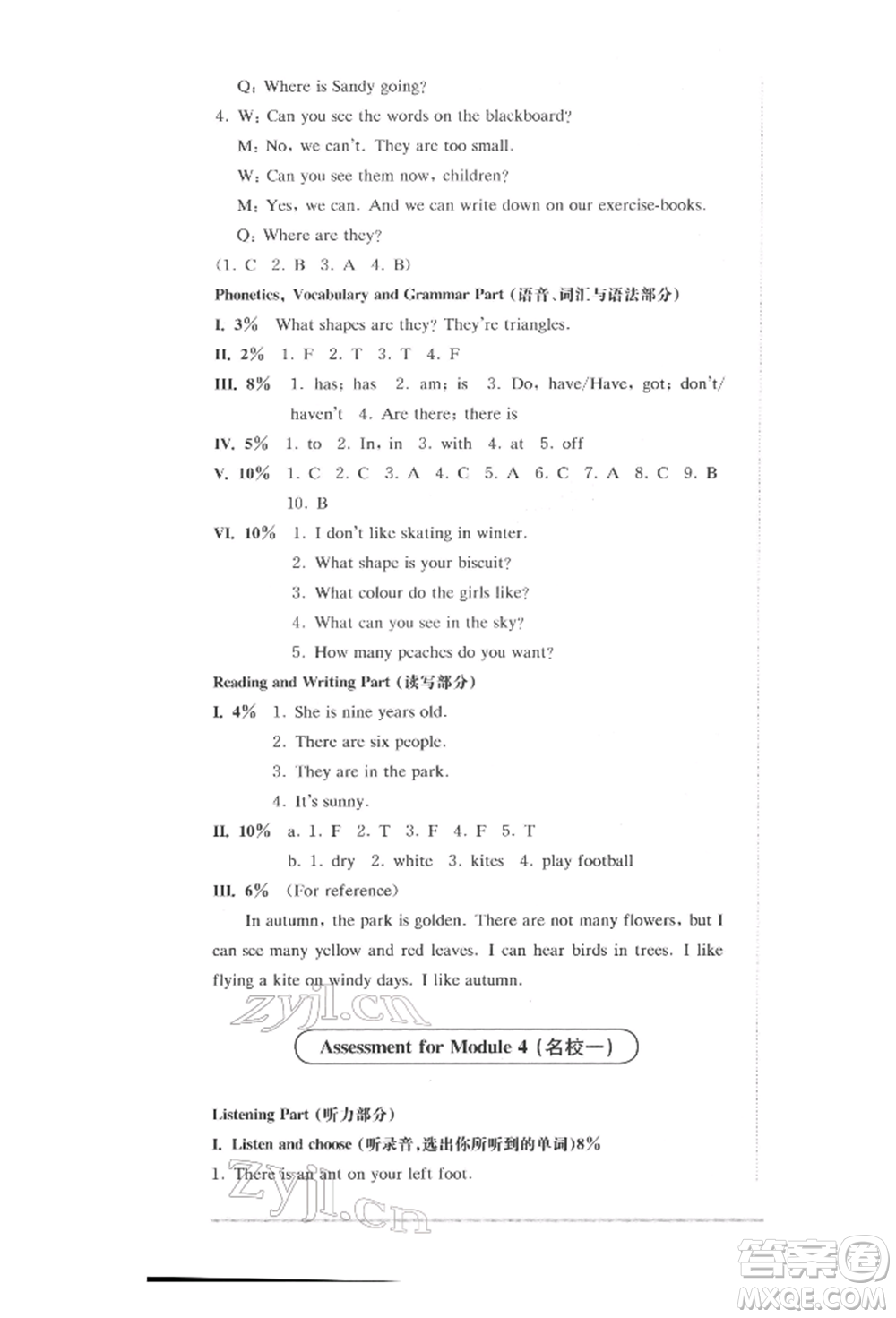 華東師范大學(xué)出版社2022上海名校名卷三年級下冊英語牛津版參考答案