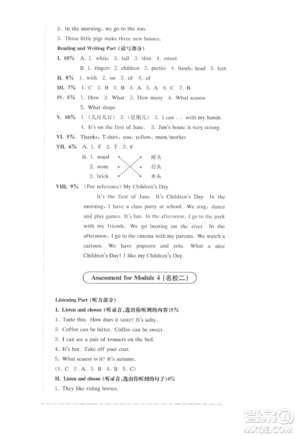 華東師范大學(xué)出版社2022上海名校名卷三年級下冊英語牛津版參考答案