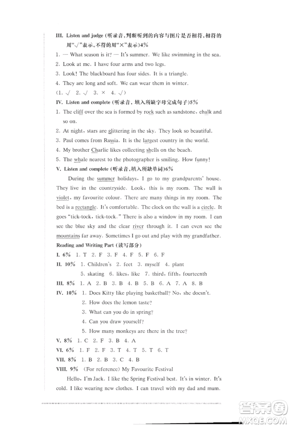 華東師范大學(xué)出版社2022上海名校名卷三年級下冊英語牛津版參考答案