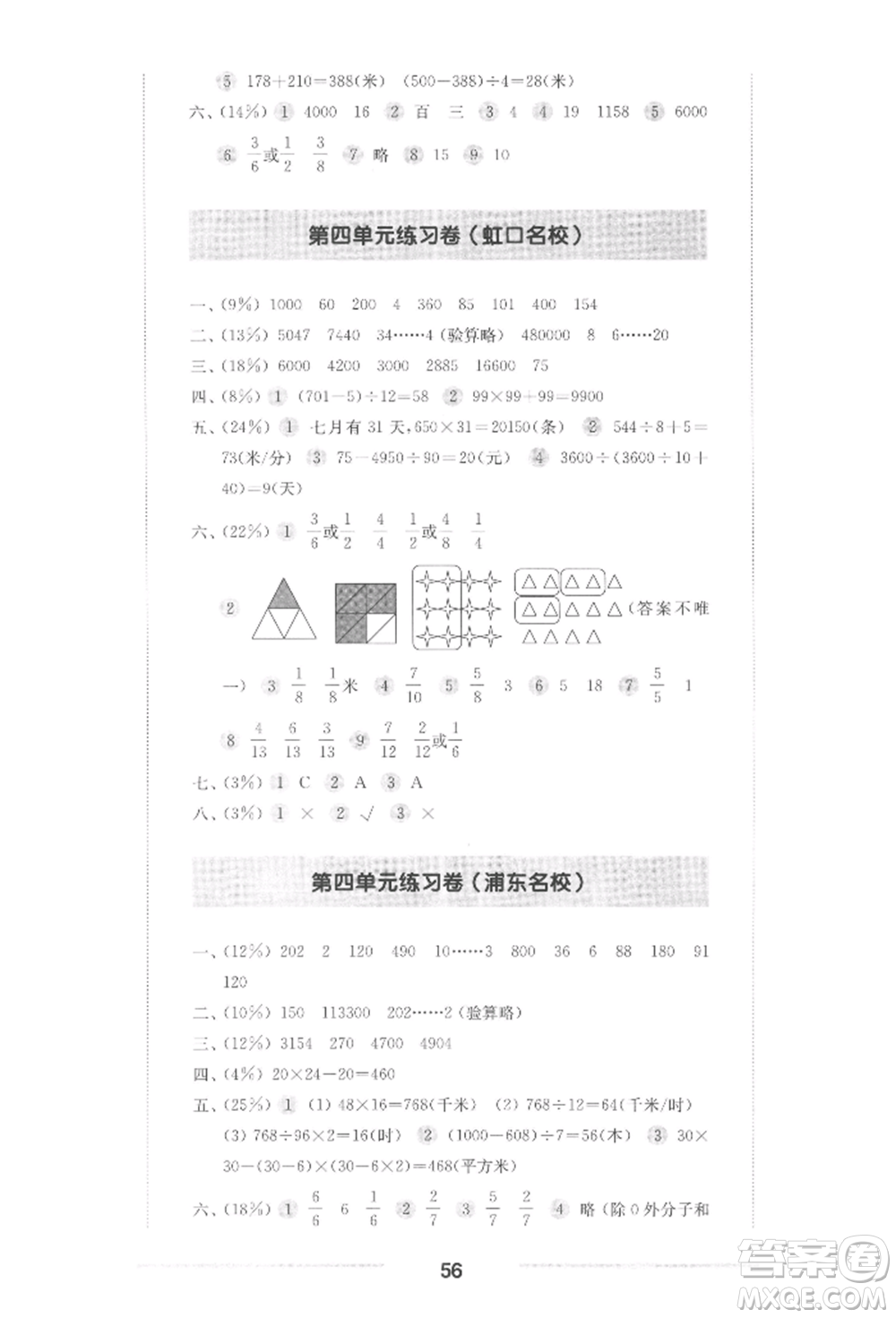 華東師范大學(xué)出版社2022上海名校名卷三年級(jí)下冊(cè)數(shù)學(xué)滬教版參考答案