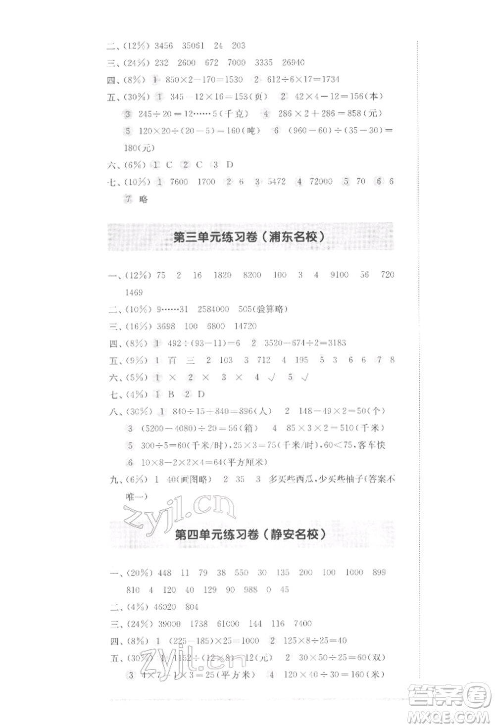 華東師范大學(xué)出版社2022上海名校名卷三年級(jí)下冊(cè)數(shù)學(xué)滬教版參考答案