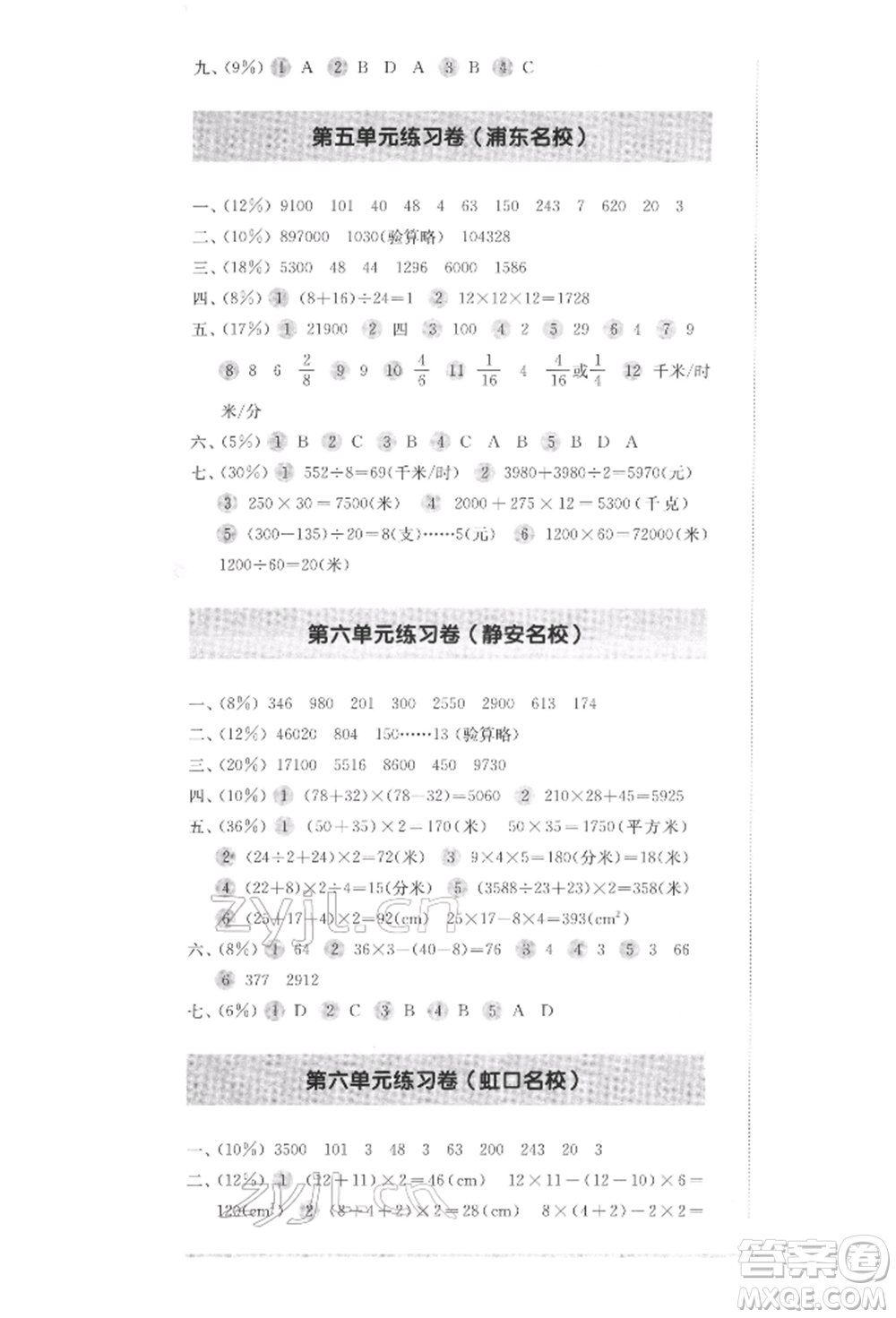 華東師范大學(xué)出版社2022上海名校名卷三年級(jí)下冊(cè)數(shù)學(xué)滬教版參考答案