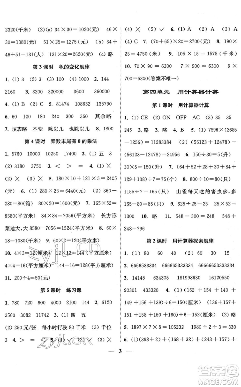 江蘇鳳凰美術(shù)出版社2022隨堂練1+2四年級(jí)數(shù)學(xué)下冊(cè)江蘇版答案