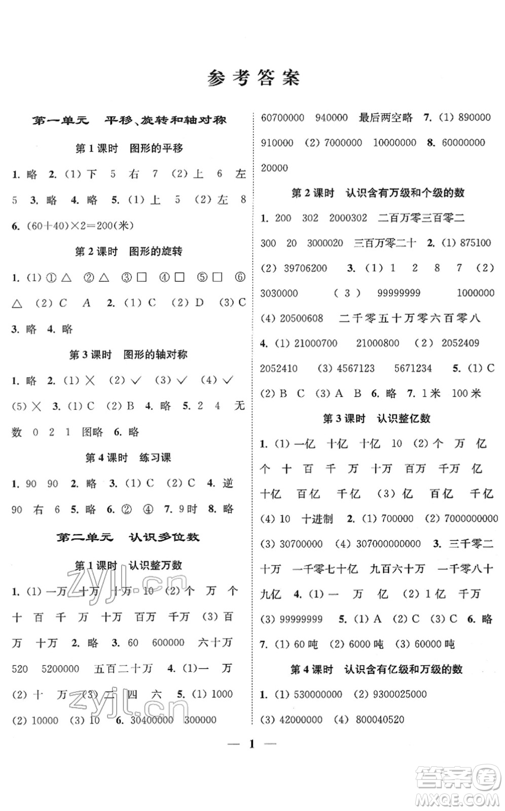 江蘇鳳凰美術(shù)出版社2022隨堂練1+2四年級(jí)數(shù)學(xué)下冊(cè)江蘇版答案