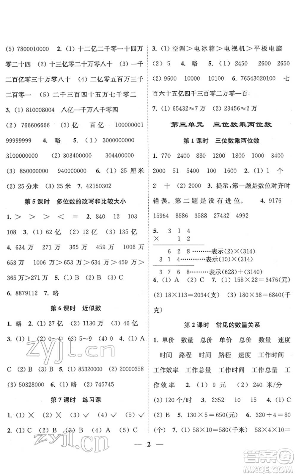 江蘇鳳凰美術(shù)出版社2022隨堂練1+2四年級(jí)數(shù)學(xué)下冊(cè)江蘇版答案