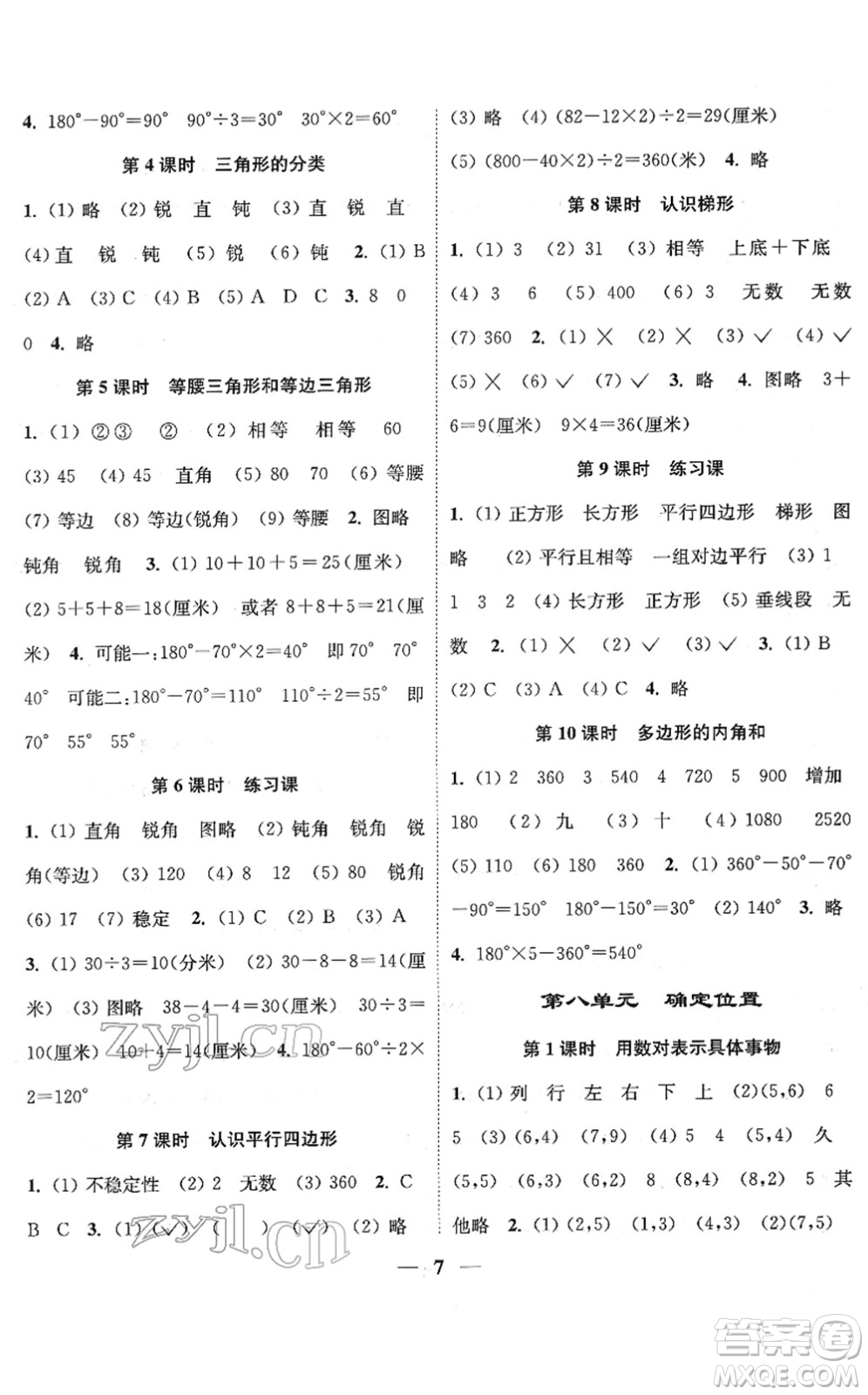 江蘇鳳凰美術(shù)出版社2022隨堂練1+2四年級(jí)數(shù)學(xué)下冊(cè)江蘇版答案