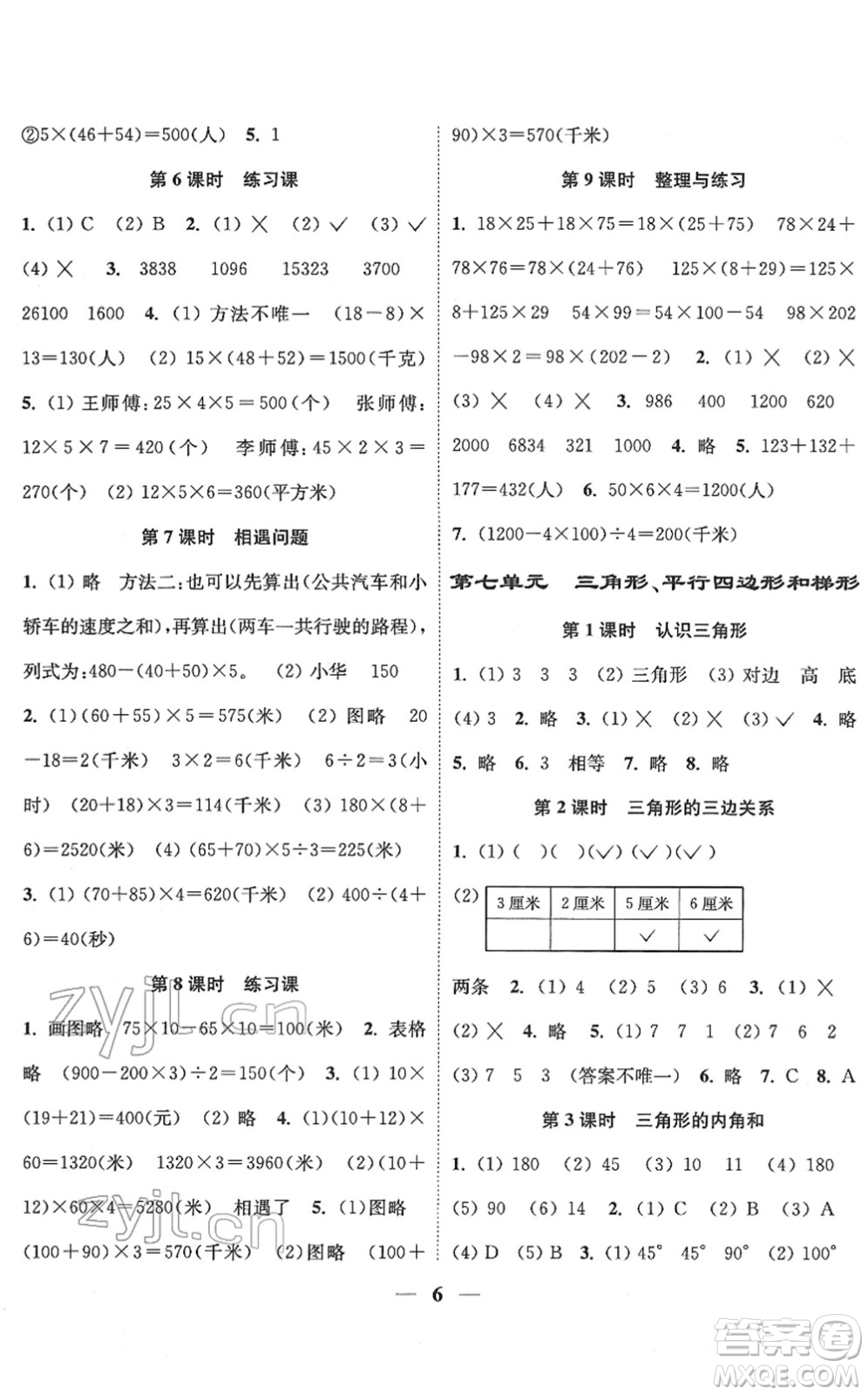 江蘇鳳凰美術(shù)出版社2022隨堂練1+2四年級(jí)數(shù)學(xué)下冊(cè)江蘇版答案