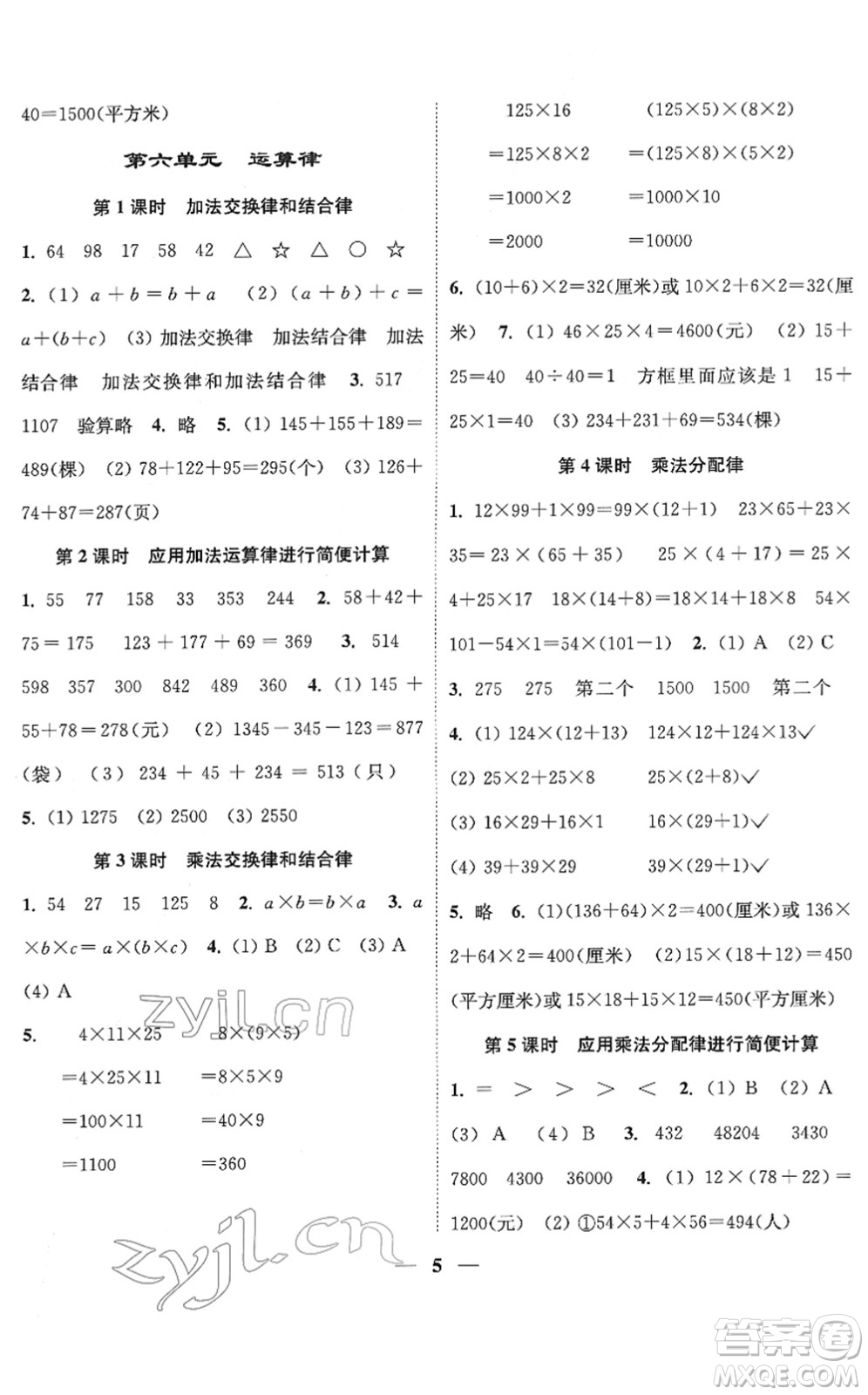 江蘇鳳凰美術(shù)出版社2022隨堂練1+2四年級(jí)數(shù)學(xué)下冊(cè)江蘇版答案