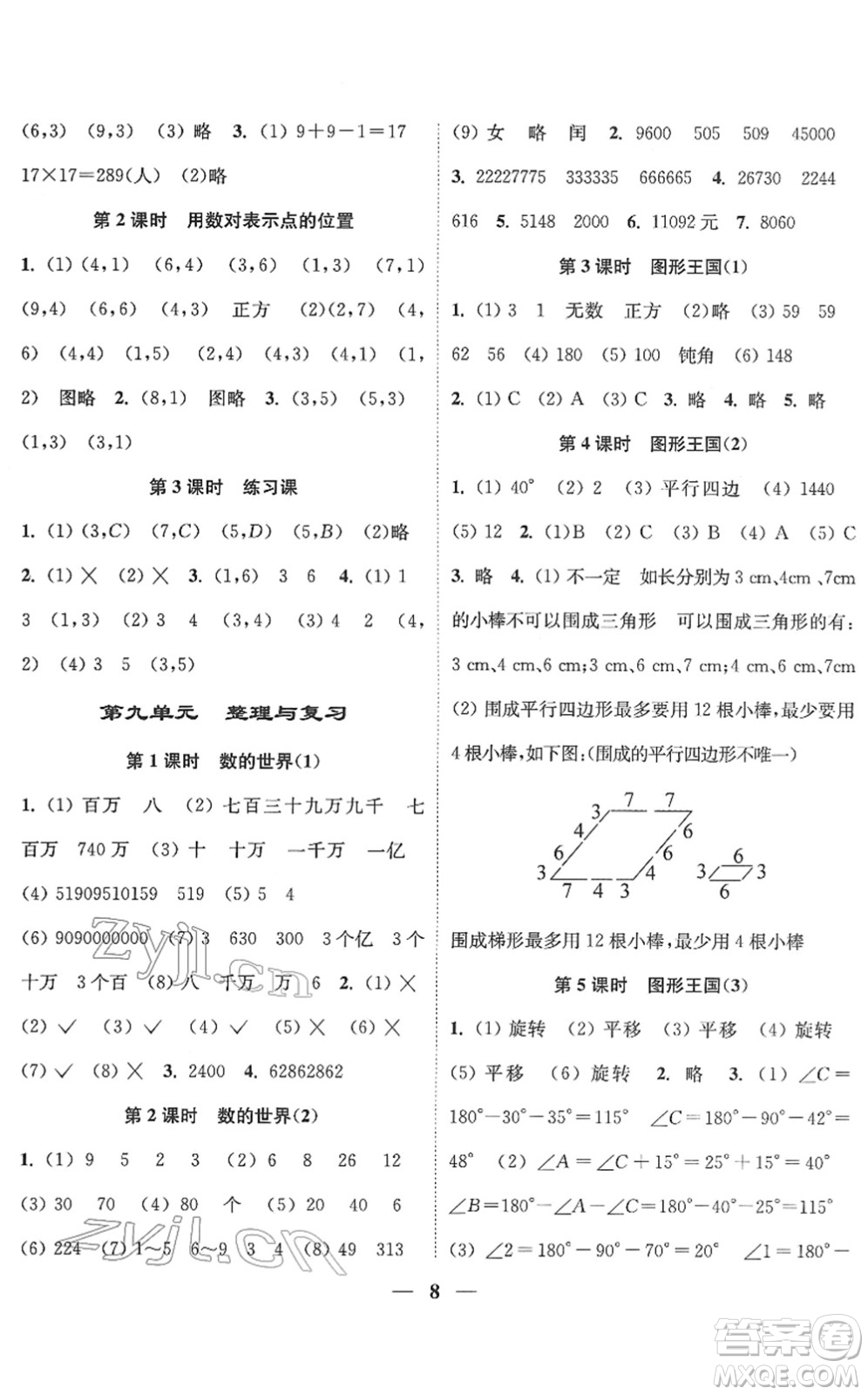 江蘇鳳凰美術(shù)出版社2022隨堂練1+2四年級(jí)數(shù)學(xué)下冊(cè)江蘇版答案