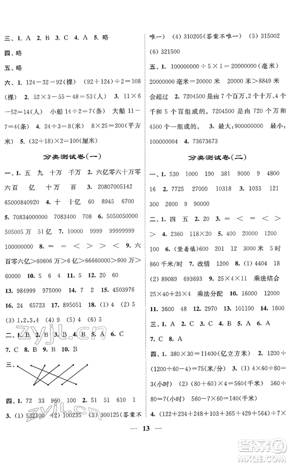 江蘇鳳凰美術(shù)出版社2022隨堂練1+2四年級(jí)數(shù)學(xué)下冊(cè)江蘇版答案