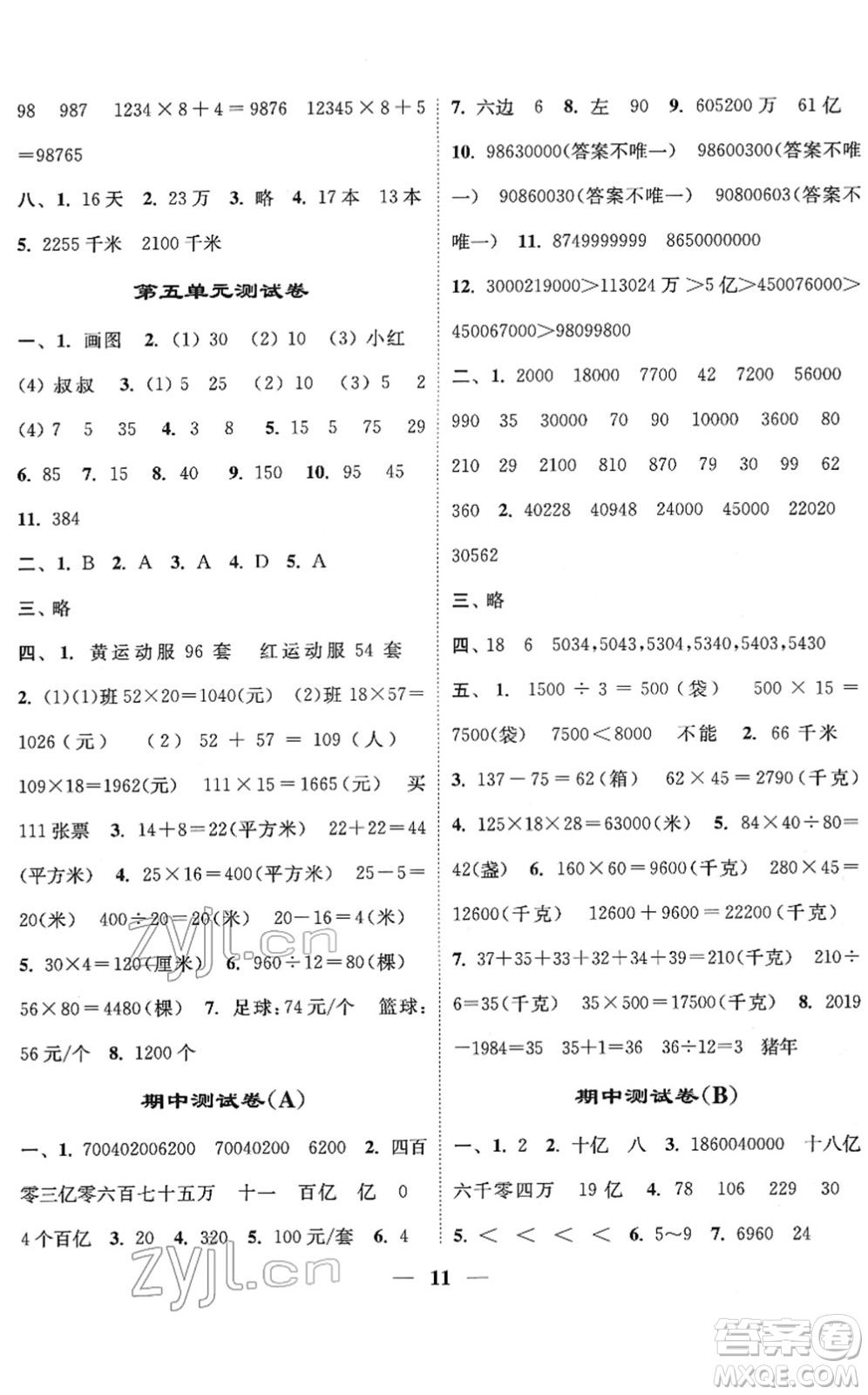 江蘇鳳凰美術(shù)出版社2022隨堂練1+2四年級(jí)數(shù)學(xué)下冊(cè)江蘇版答案