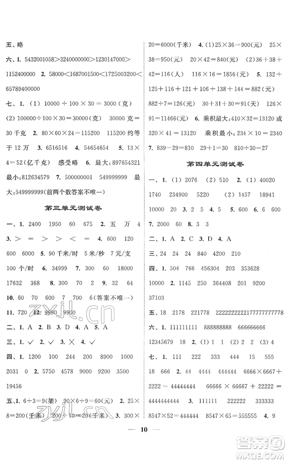 江蘇鳳凰美術(shù)出版社2022隨堂練1+2四年級(jí)數(shù)學(xué)下冊(cè)江蘇版答案