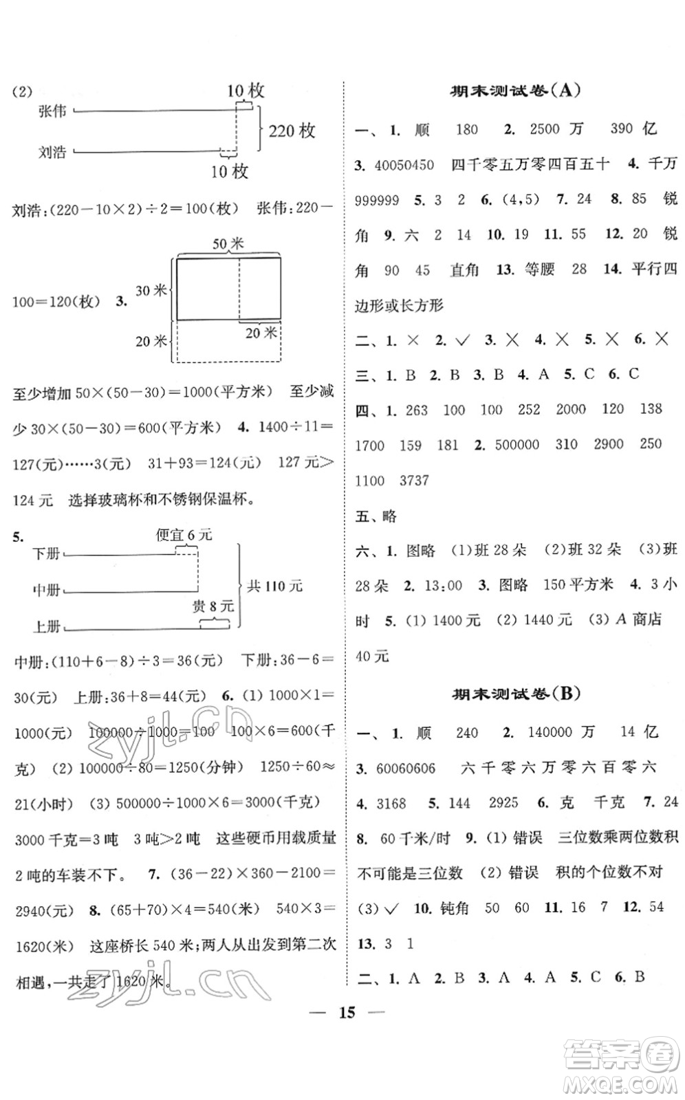 江蘇鳳凰美術(shù)出版社2022隨堂練1+2四年級(jí)數(shù)學(xué)下冊(cè)江蘇版答案