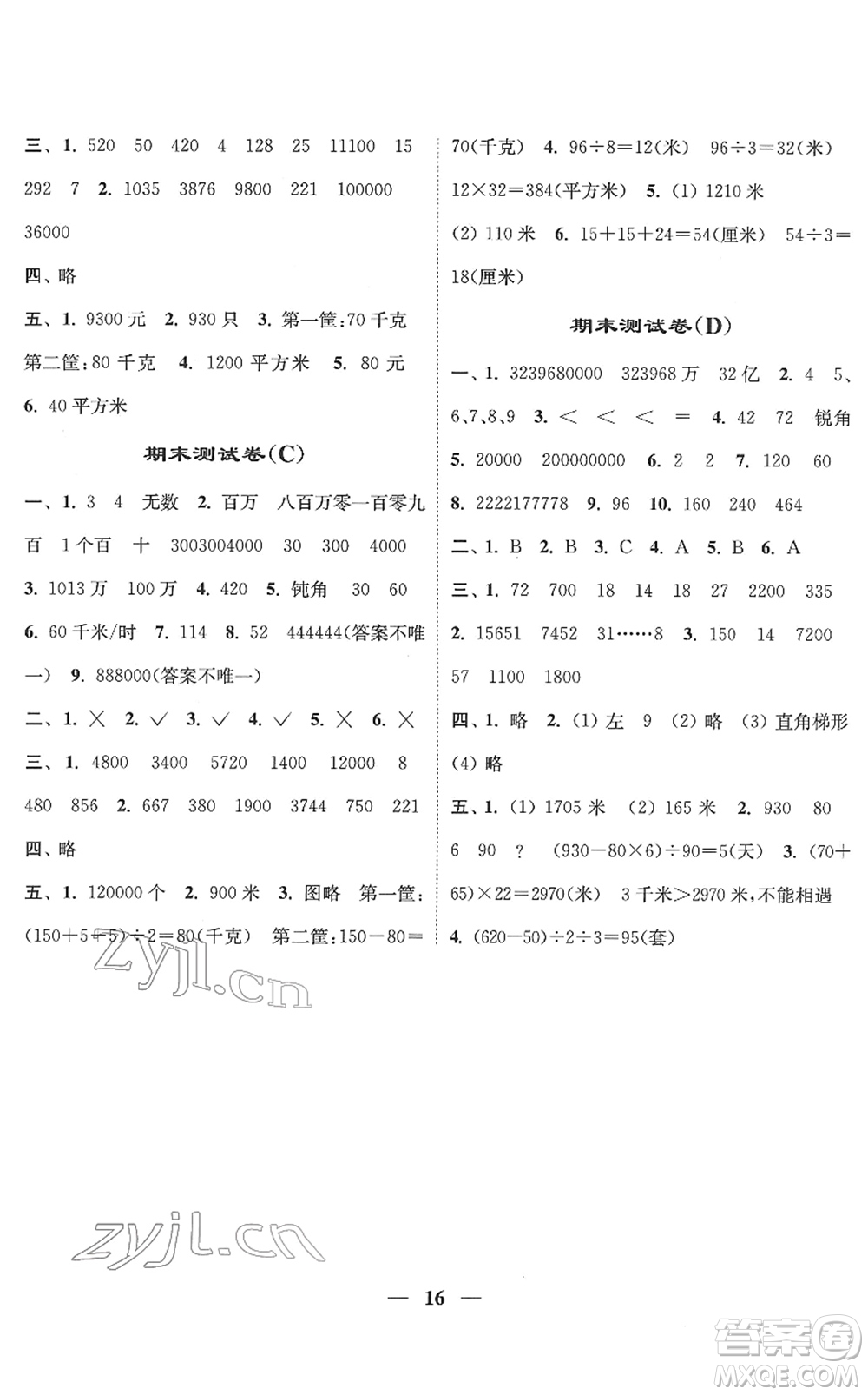 江蘇鳳凰美術(shù)出版社2022隨堂練1+2四年級(jí)數(shù)學(xué)下冊(cè)江蘇版答案