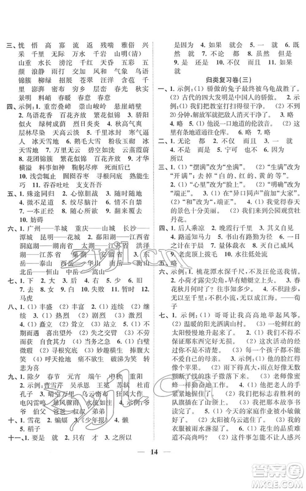 江蘇鳳凰美術(shù)出版社2022隨堂練1+2五年級語文下冊人教版答案