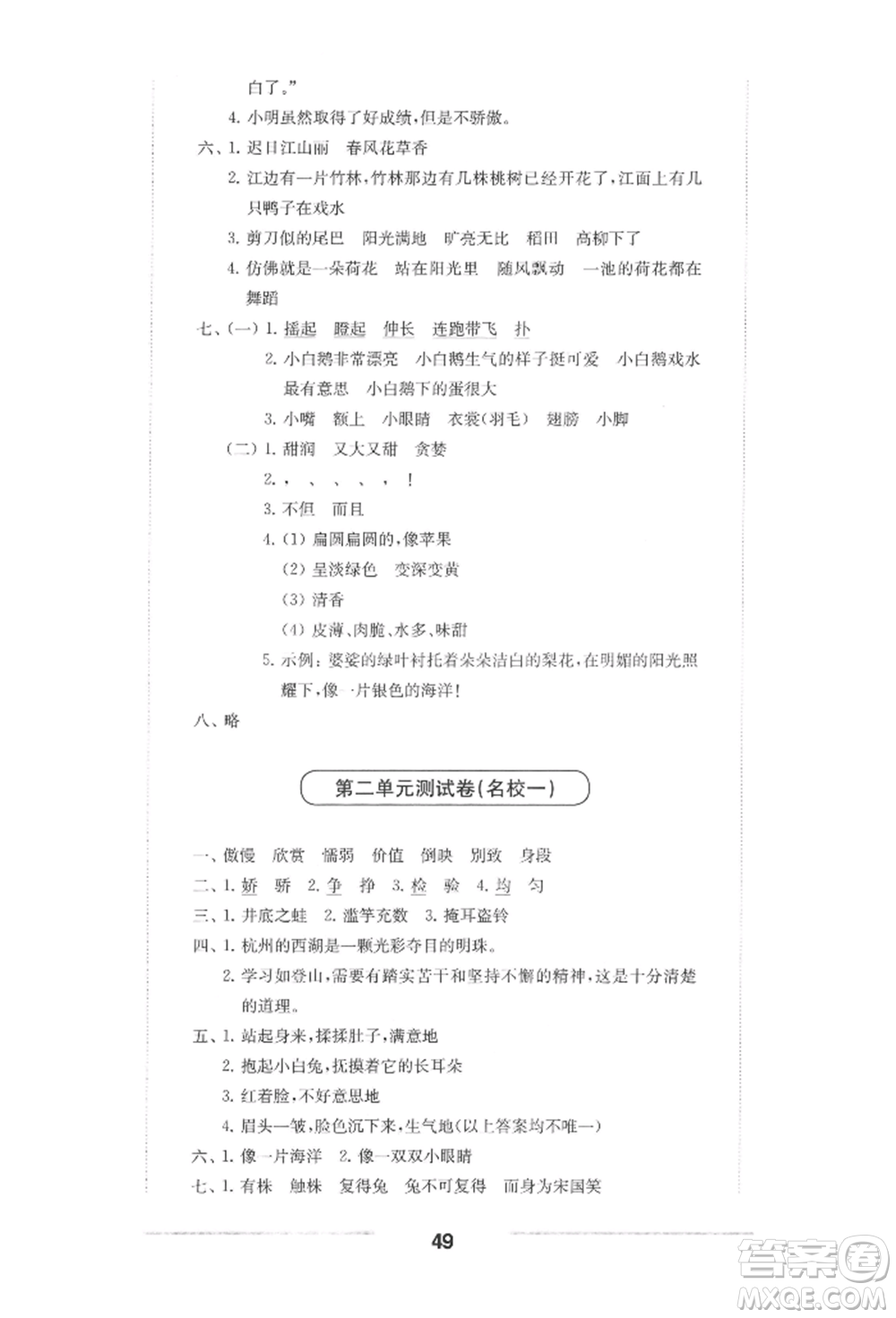 華東師范大學(xué)出版社2022上海名校名卷三年級(jí)下冊(cè)語(yǔ)文人教版參考答案