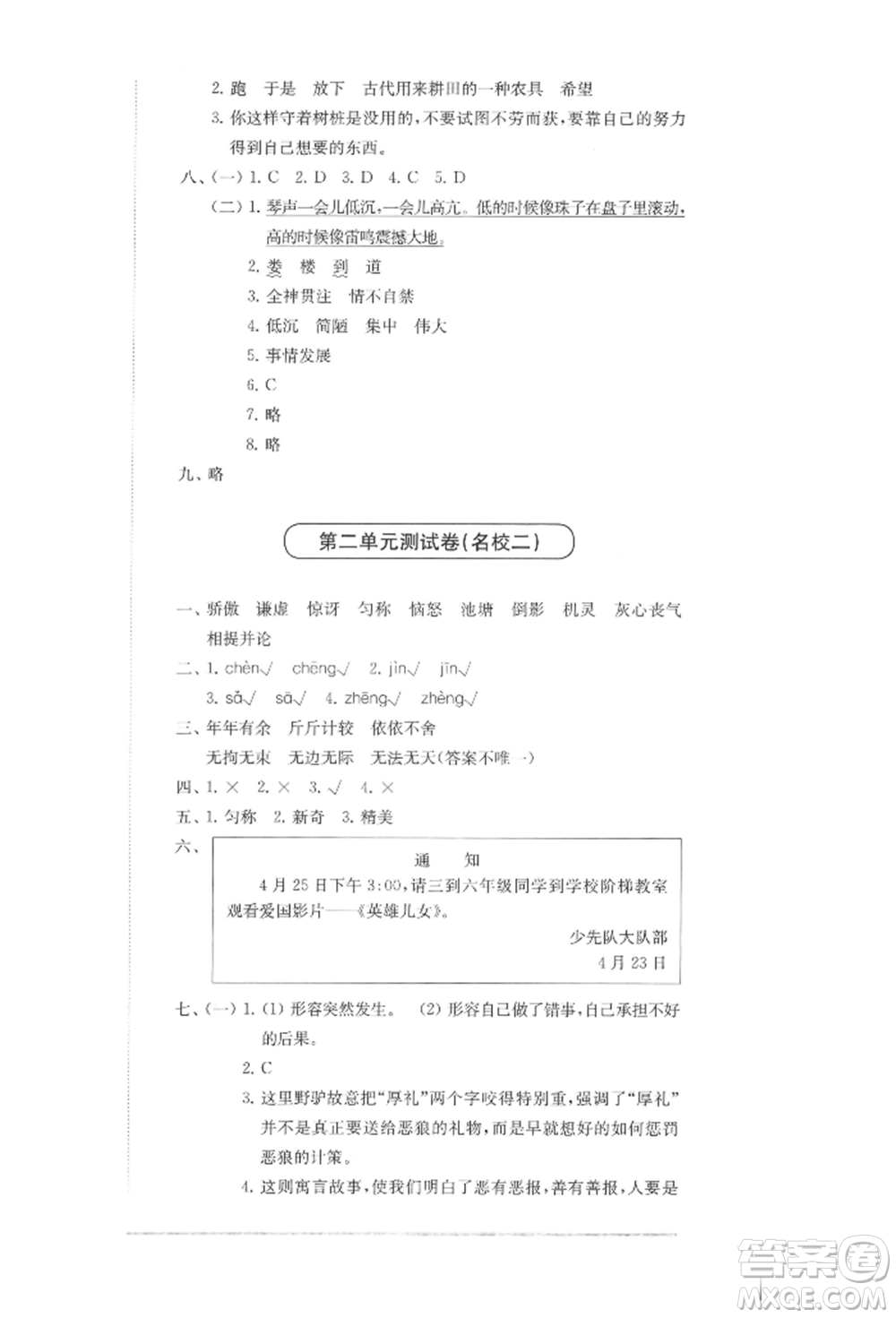 華東師范大學(xué)出版社2022上海名校名卷三年級(jí)下冊(cè)語(yǔ)文人教版參考答案