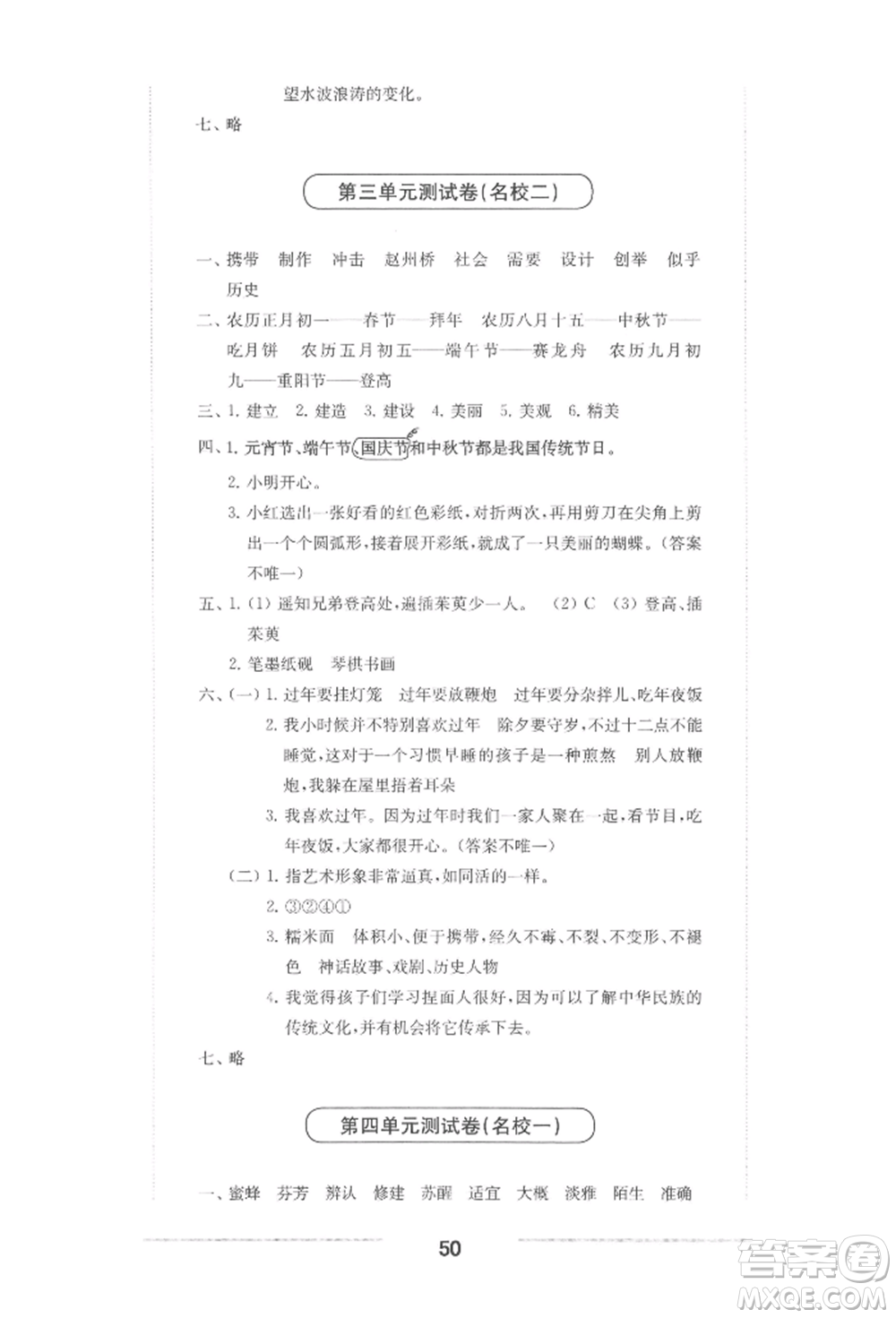 華東師范大學(xué)出版社2022上海名校名卷三年級(jí)下冊(cè)語(yǔ)文人教版參考答案