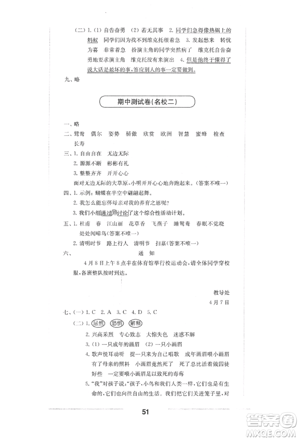 華東師范大學(xué)出版社2022上海名校名卷三年級(jí)下冊(cè)語(yǔ)文人教版參考答案