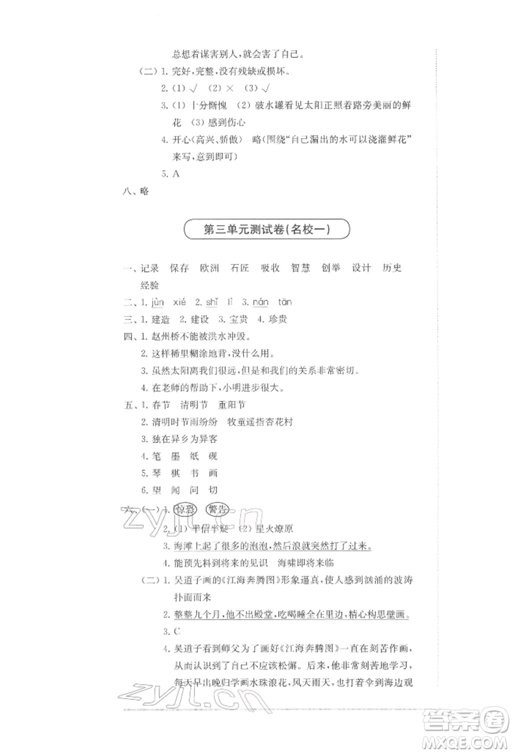 華東師范大學(xué)出版社2022上海名校名卷三年級(jí)下冊(cè)語(yǔ)文人教版參考答案