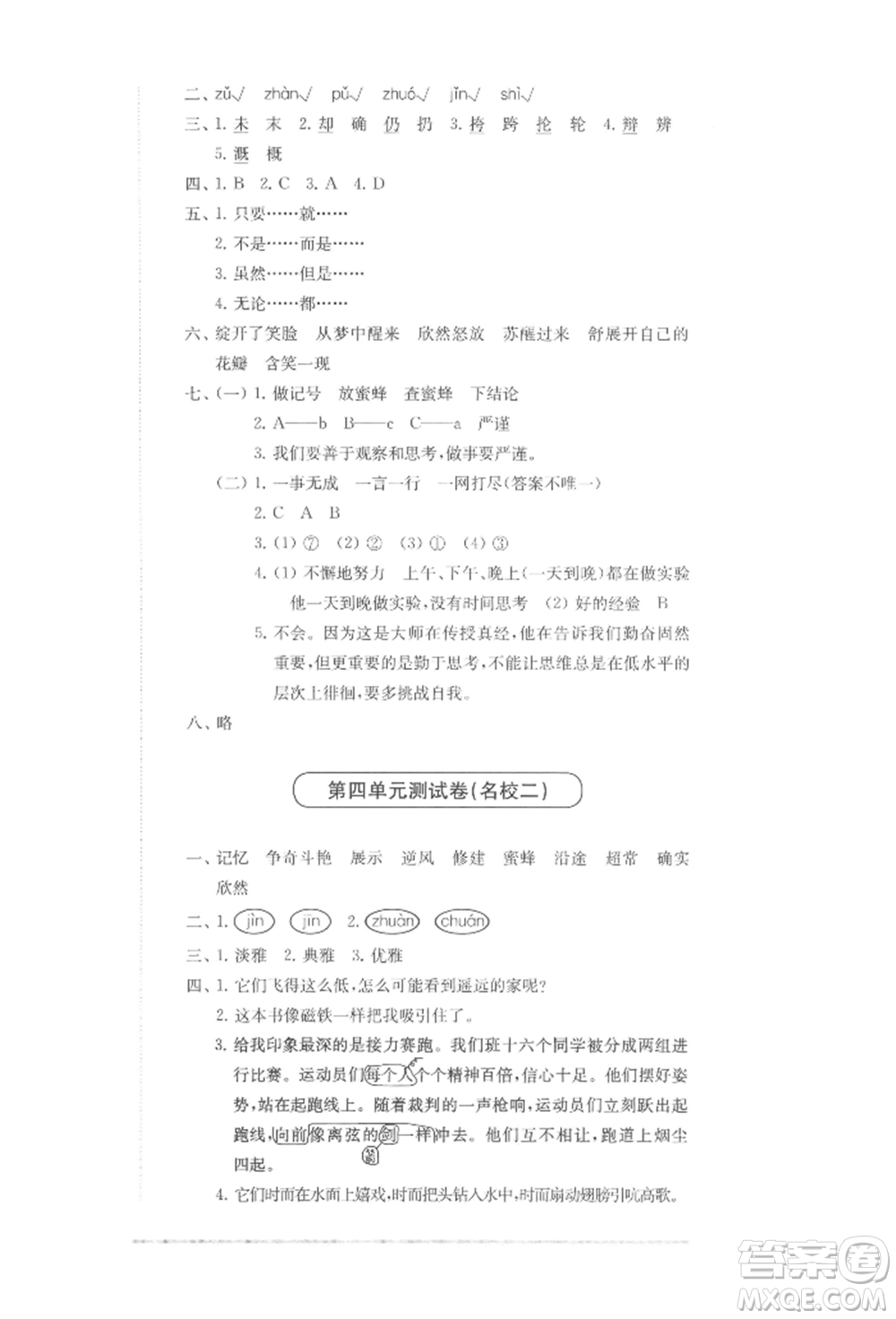 華東師范大學(xué)出版社2022上海名校名卷三年級(jí)下冊(cè)語(yǔ)文人教版參考答案