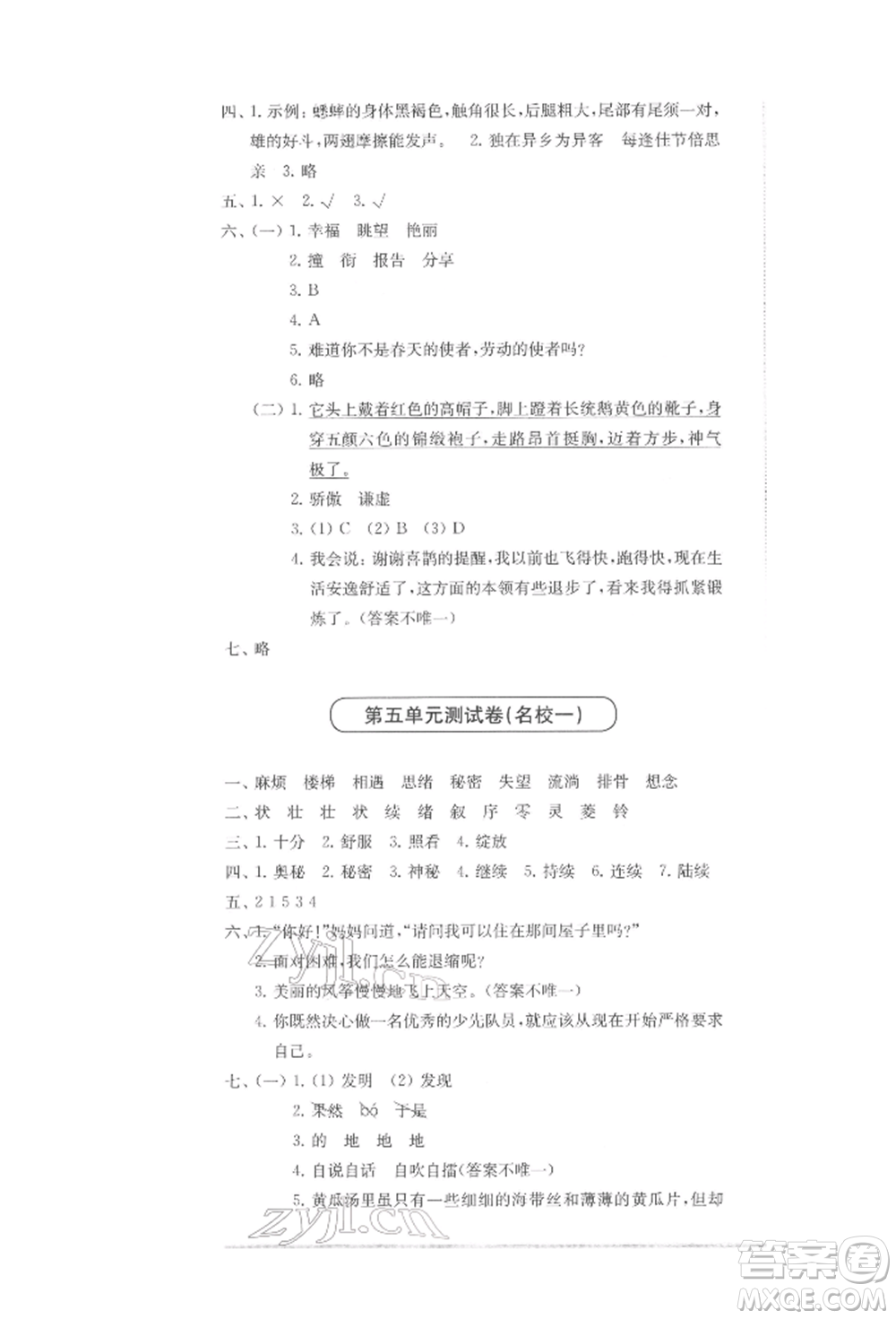 華東師范大學(xué)出版社2022上海名校名卷三年級(jí)下冊(cè)語(yǔ)文人教版參考答案