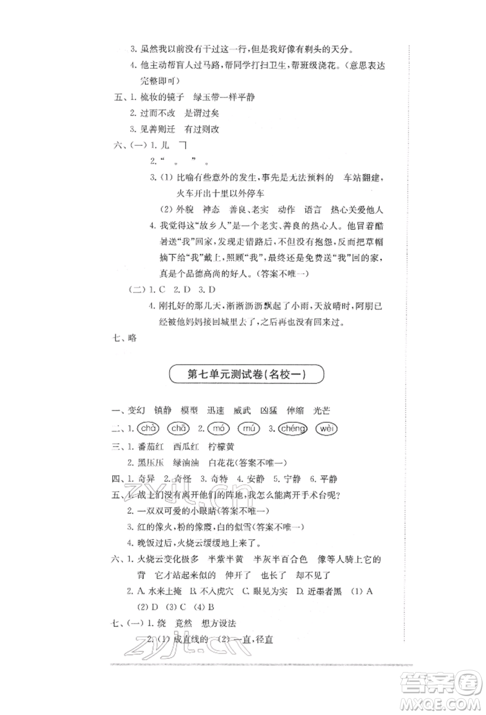 華東師范大學(xué)出版社2022上海名校名卷三年級(jí)下冊(cè)語(yǔ)文人教版參考答案