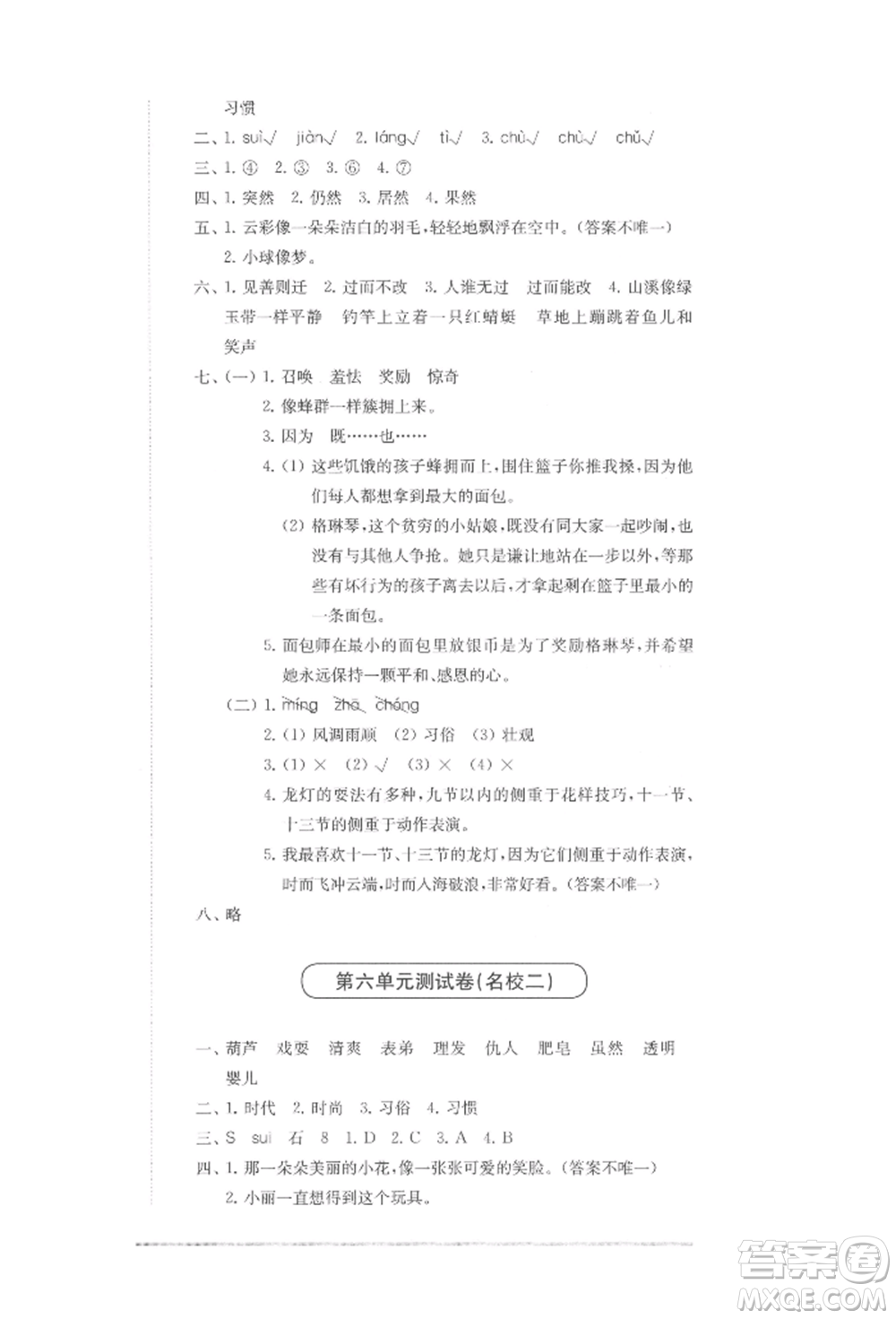 華東師范大學(xué)出版社2022上海名校名卷三年級(jí)下冊(cè)語(yǔ)文人教版參考答案