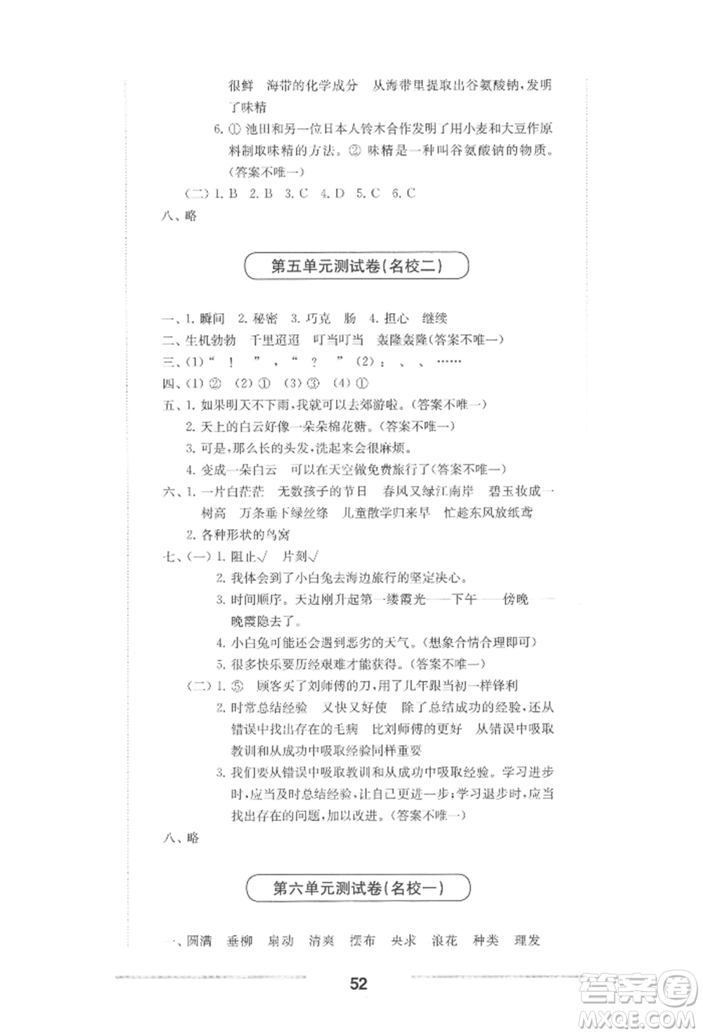 華東師范大學(xué)出版社2022上海名校名卷三年級(jí)下冊(cè)語(yǔ)文人教版參考答案