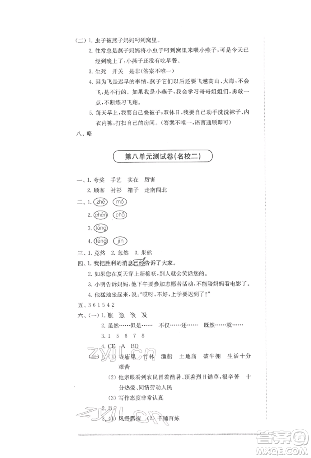 華東師范大學(xué)出版社2022上海名校名卷三年級(jí)下冊(cè)語(yǔ)文人教版參考答案