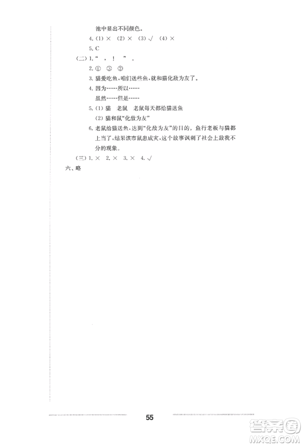 華東師范大學(xué)出版社2022上海名校名卷三年級(jí)下冊(cè)語(yǔ)文人教版參考答案