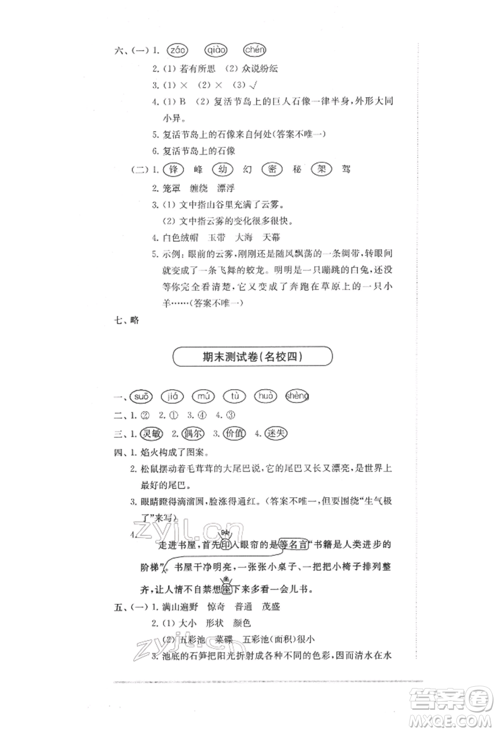 華東師范大學(xué)出版社2022上海名校名卷三年級(jí)下冊(cè)語(yǔ)文人教版參考答案