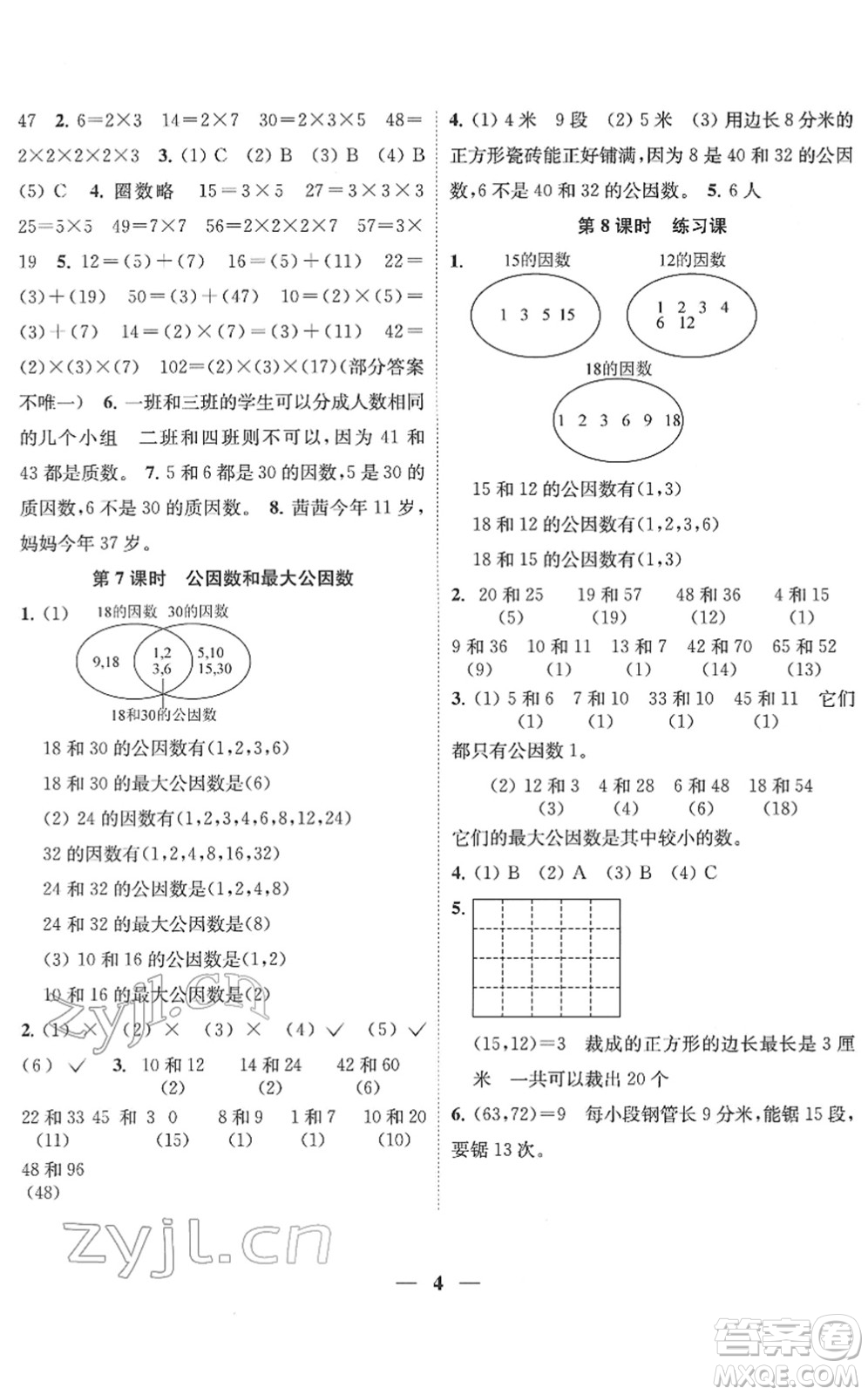 江蘇鳳凰美術(shù)出版社2022隨堂練1+2五年級(jí)數(shù)學(xué)下冊(cè)江蘇版答案