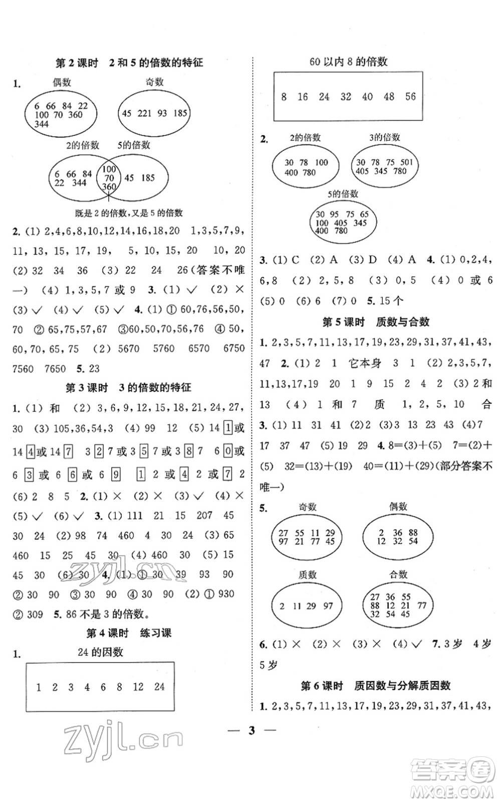 江蘇鳳凰美術(shù)出版社2022隨堂練1+2五年級(jí)數(shù)學(xué)下冊(cè)江蘇版答案