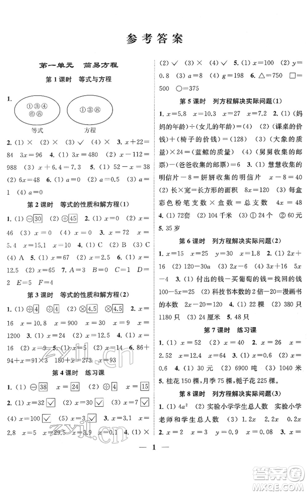 江蘇鳳凰美術(shù)出版社2022隨堂練1+2五年級(jí)數(shù)學(xué)下冊(cè)江蘇版答案