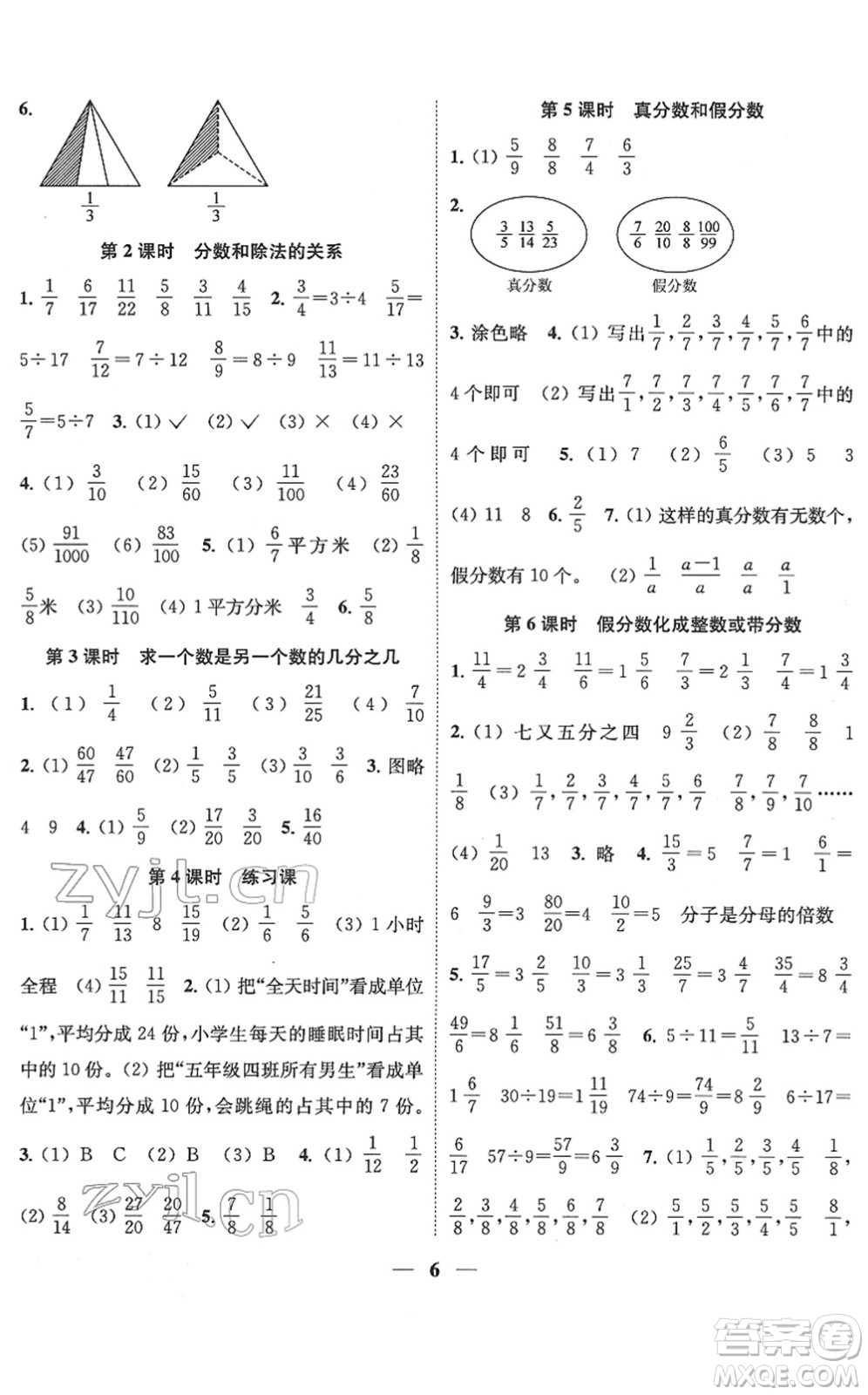 江蘇鳳凰美術(shù)出版社2022隨堂練1+2五年級(jí)數(shù)學(xué)下冊(cè)江蘇版答案