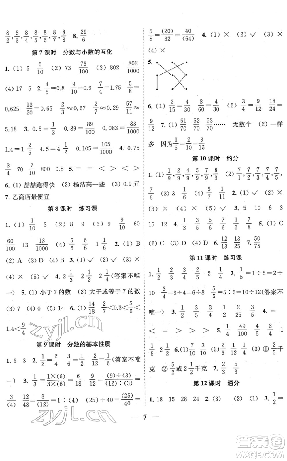 江蘇鳳凰美術(shù)出版社2022隨堂練1+2五年級(jí)數(shù)學(xué)下冊(cè)江蘇版答案