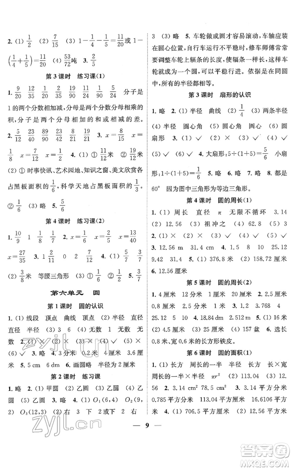 江蘇鳳凰美術(shù)出版社2022隨堂練1+2五年級(jí)數(shù)學(xué)下冊(cè)江蘇版答案