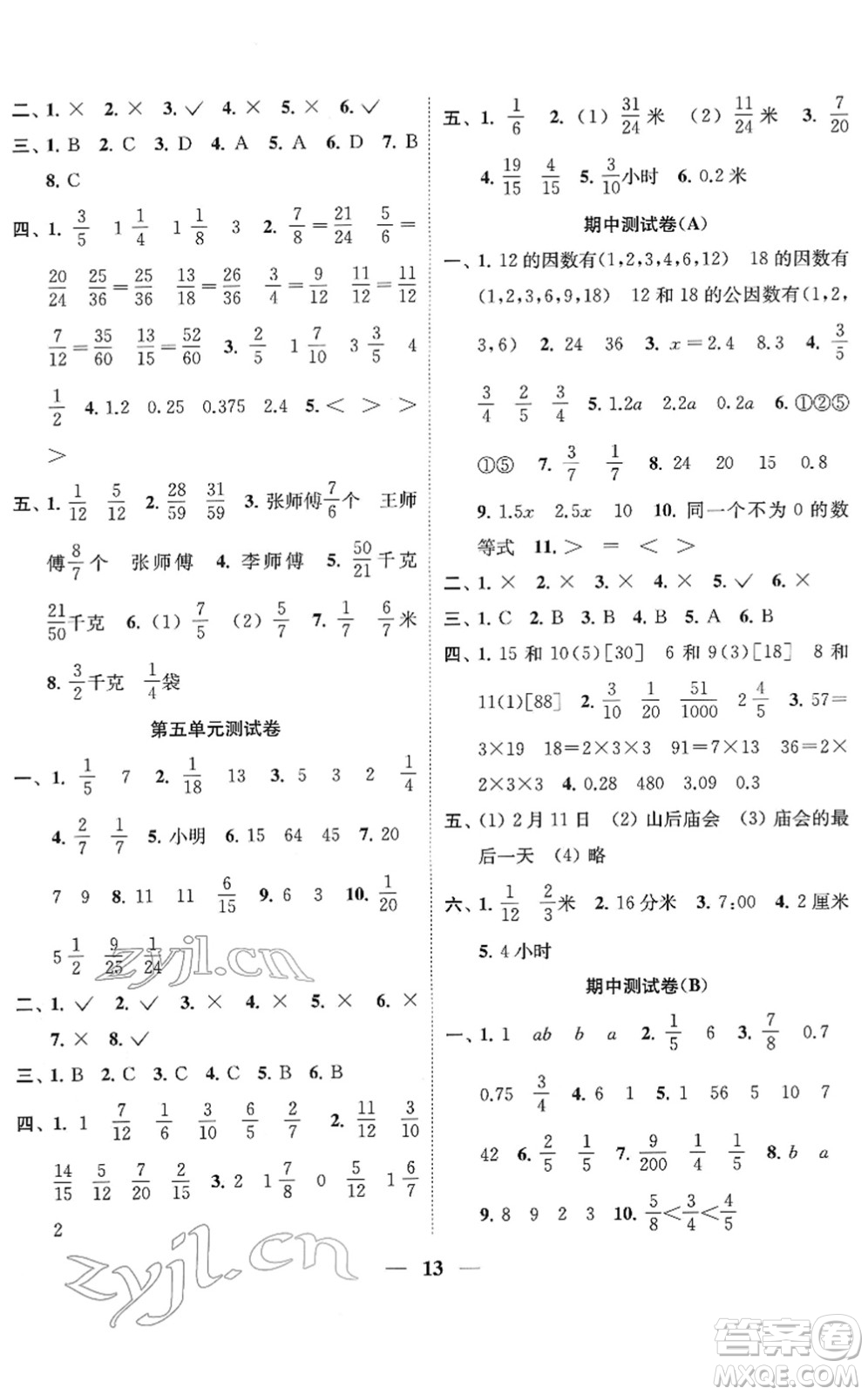 江蘇鳳凰美術(shù)出版社2022隨堂練1+2五年級(jí)數(shù)學(xué)下冊(cè)江蘇版答案