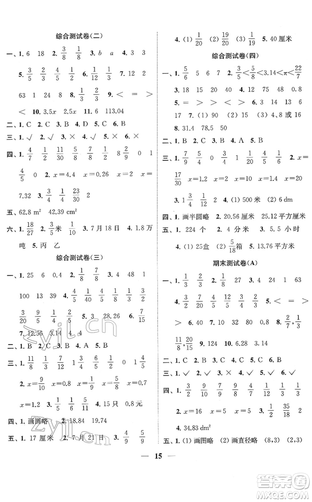 江蘇鳳凰美術(shù)出版社2022隨堂練1+2五年級(jí)數(shù)學(xué)下冊(cè)江蘇版答案