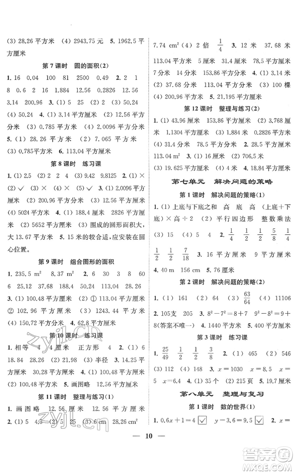 江蘇鳳凰美術(shù)出版社2022隨堂練1+2五年級(jí)數(shù)學(xué)下冊(cè)江蘇版答案