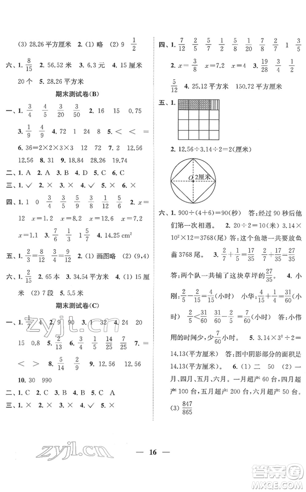 江蘇鳳凰美術(shù)出版社2022隨堂練1+2五年級(jí)數(shù)學(xué)下冊(cè)江蘇版答案