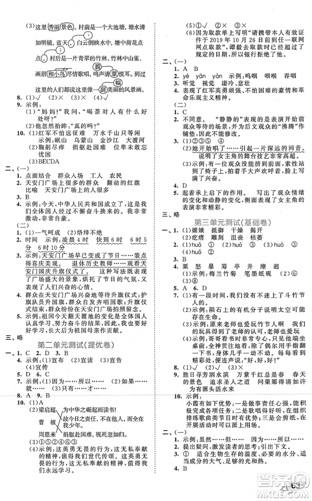 西安出版社2021秋季53全優(yōu)卷小學(xué)語文六年級(jí)上冊(cè)RJ人教版答案