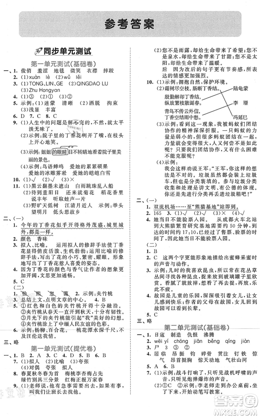 西安出版社2021秋季53全優(yōu)卷小學(xué)語文六年級(jí)上冊(cè)RJ人教版答案