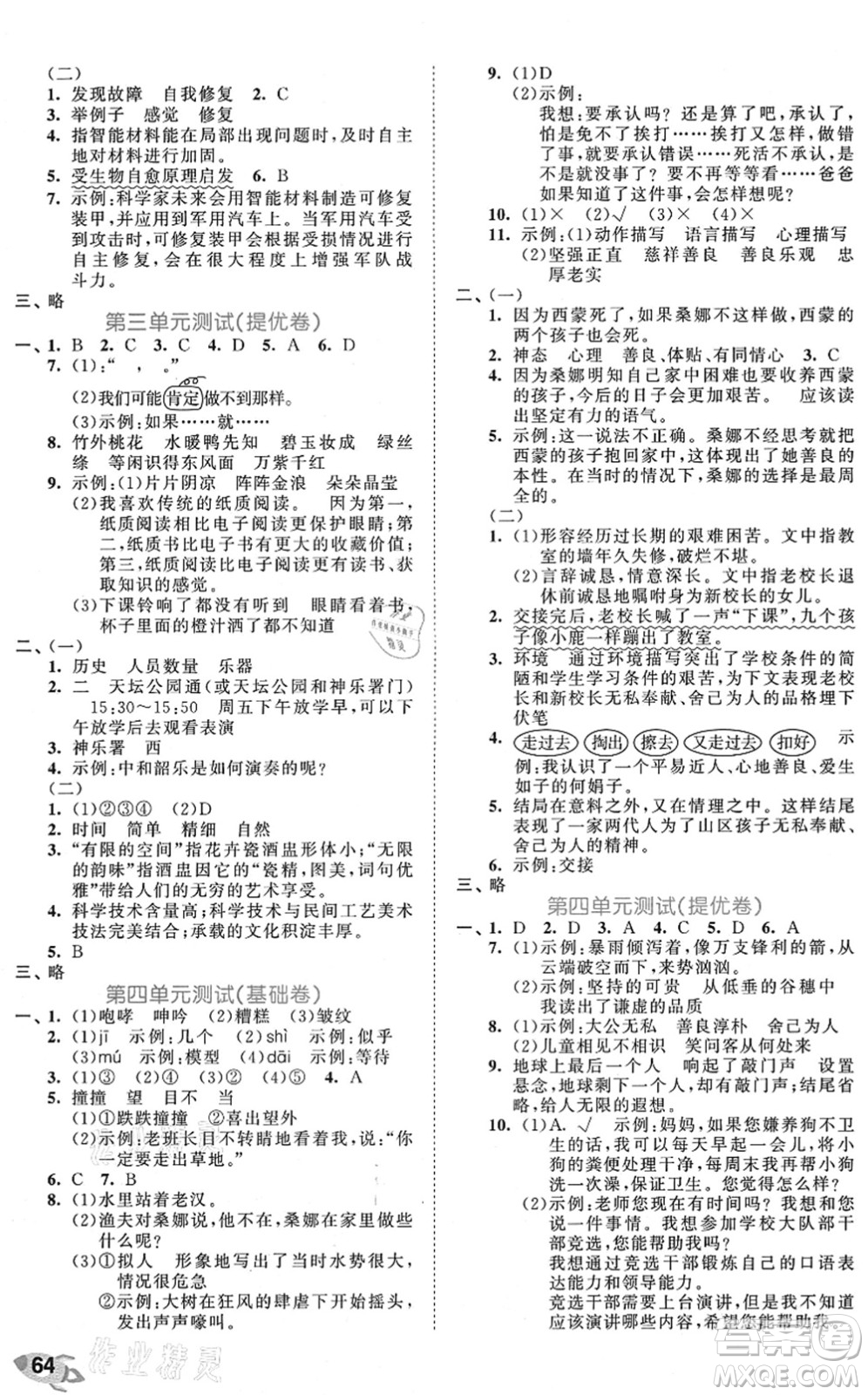 西安出版社2021秋季53全優(yōu)卷小學(xué)語文六年級(jí)上冊(cè)RJ人教版答案