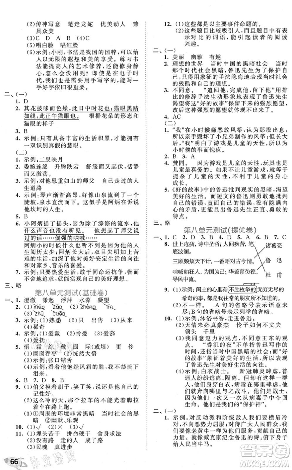 西安出版社2021秋季53全優(yōu)卷小學(xué)語文六年級(jí)上冊(cè)RJ人教版答案